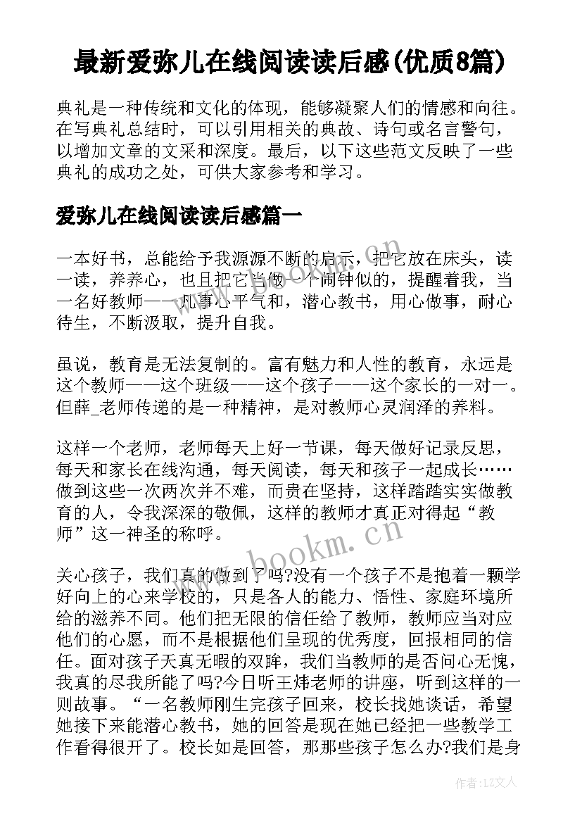 最新爱弥儿在线阅读读后感(优质8篇)