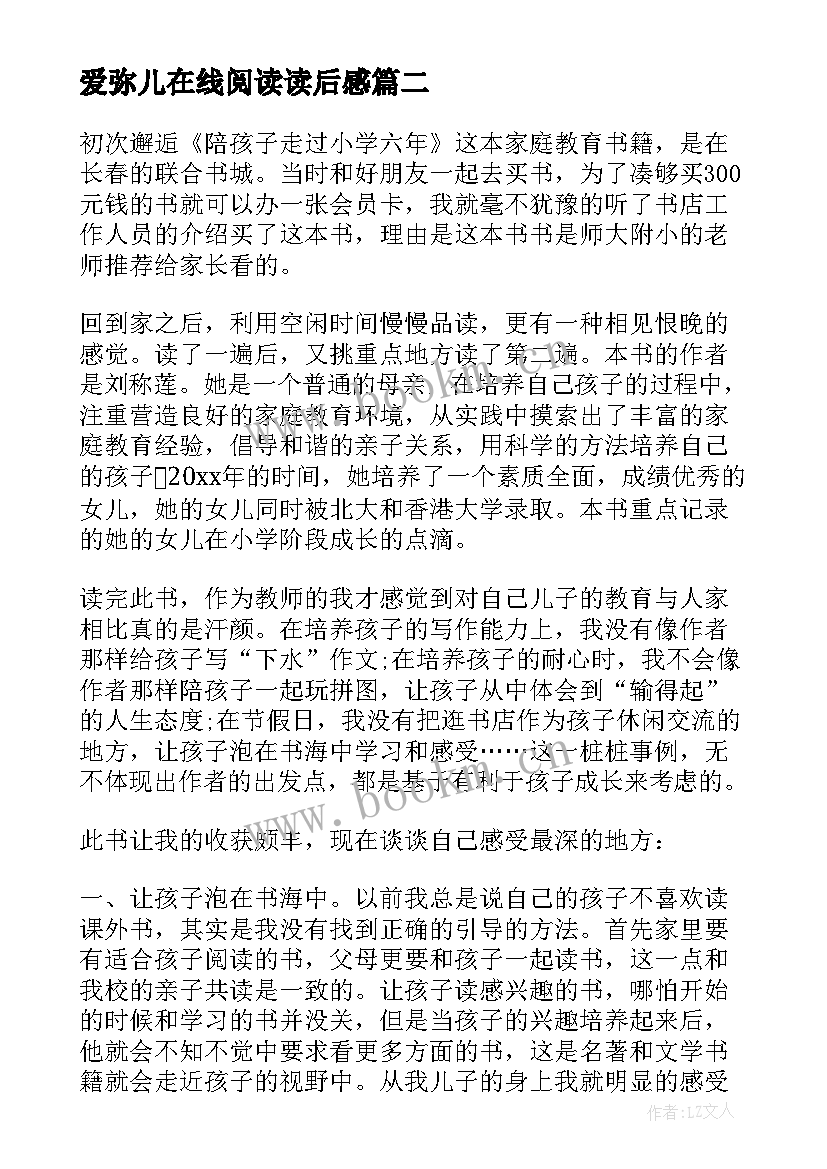 最新爱弥儿在线阅读读后感(优质8篇)