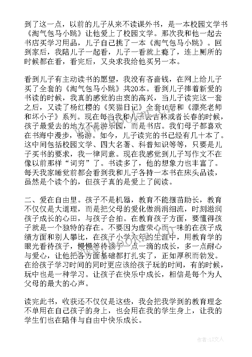 最新爱弥儿在线阅读读后感(优质8篇)