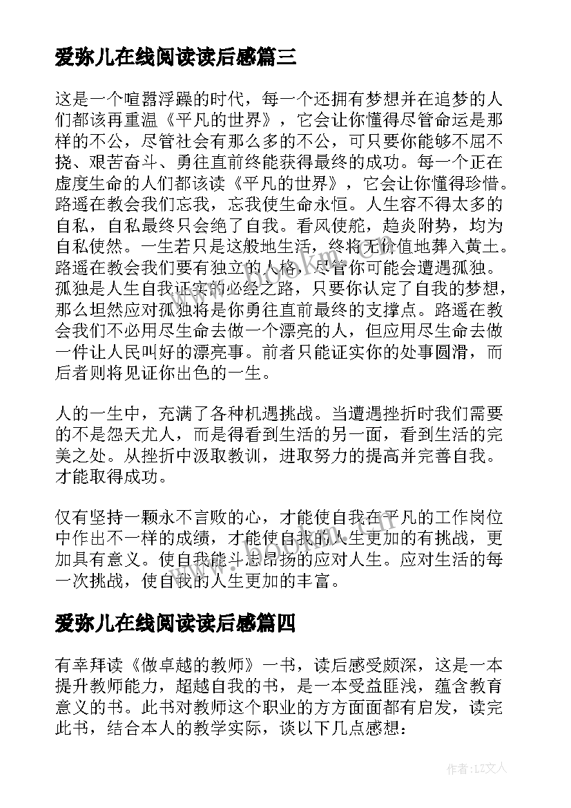 最新爱弥儿在线阅读读后感(优质8篇)