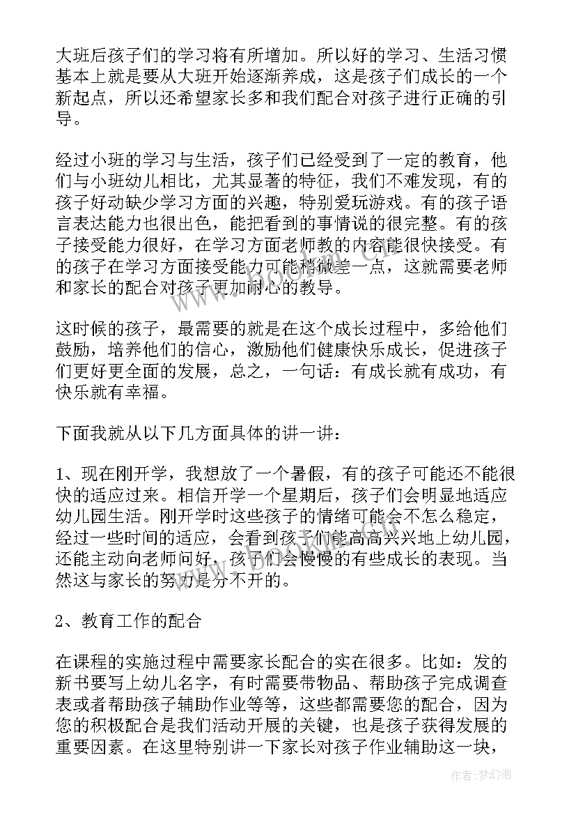 幼儿园家长会幼师自我介绍发言稿(汇总8篇)