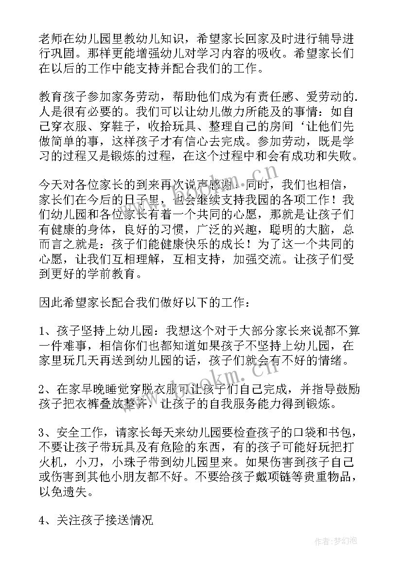 幼儿园家长会幼师自我介绍发言稿(汇总8篇)