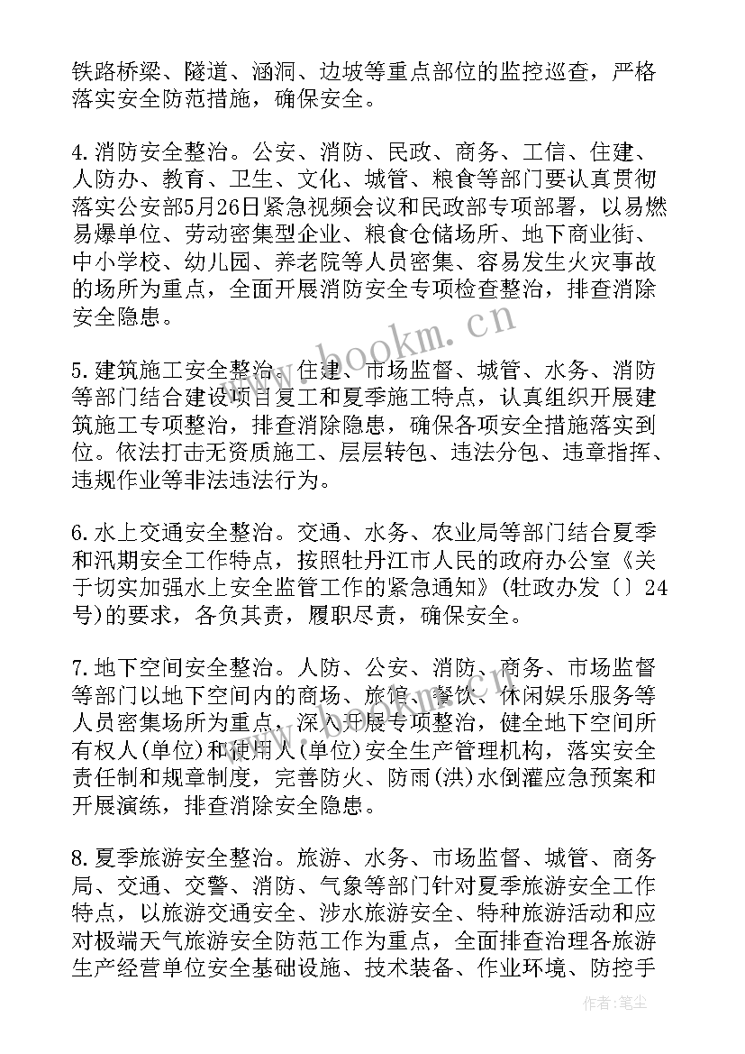 2023年安全隐患排查治理方案 安全生产事故隐患排查治理方案(通用13篇)