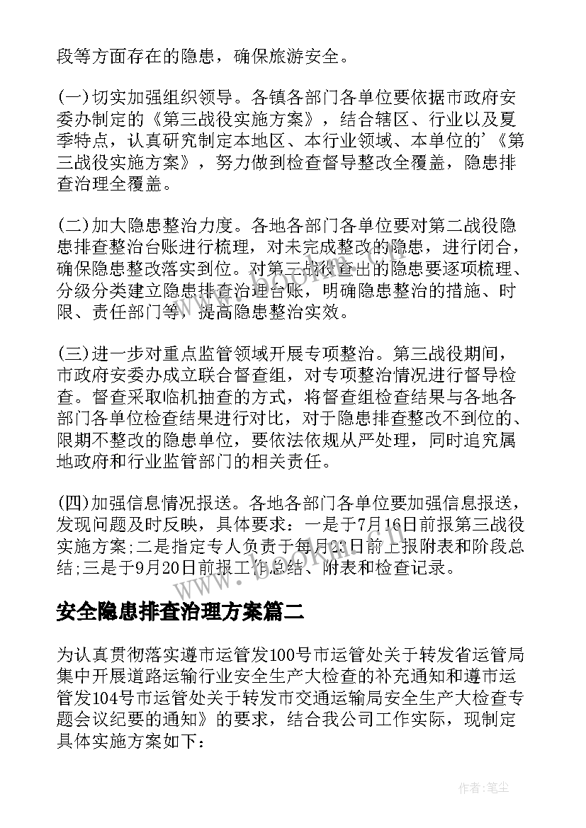 2023年安全隐患排查治理方案 安全生产事故隐患排查治理方案(通用13篇)