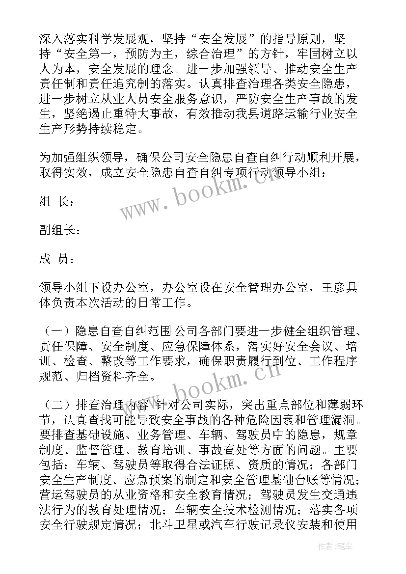 2023年安全隐患排查治理方案 安全生产事故隐患排查治理方案(通用13篇)