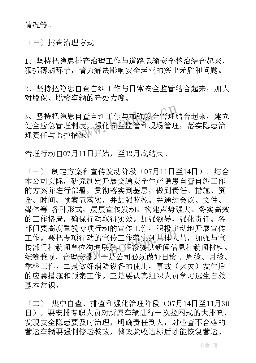 2023年安全隐患排查治理方案 安全生产事故隐患排查治理方案(通用13篇)