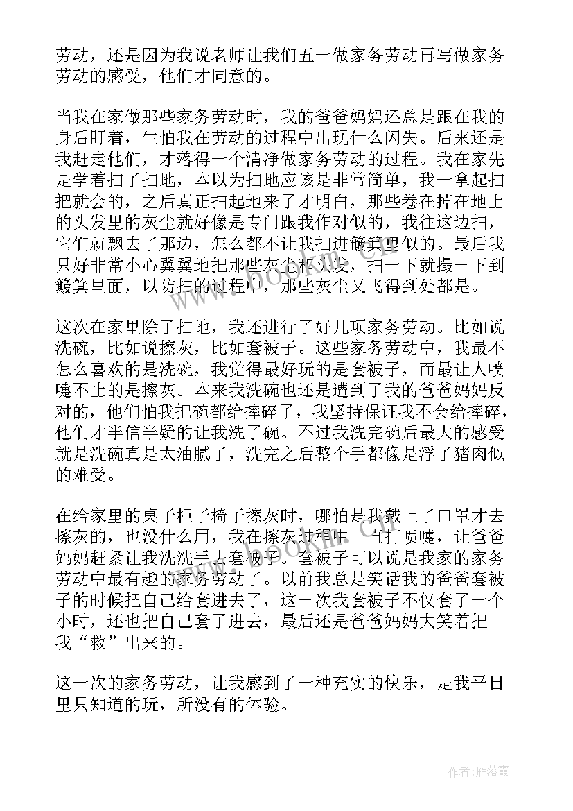 2023年家务劳动照片学生 小学生家务劳动日记(大全8篇)