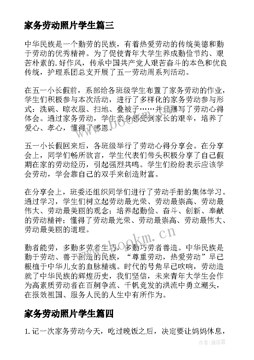 2023年家务劳动照片学生 小学生家务劳动日记(大全8篇)