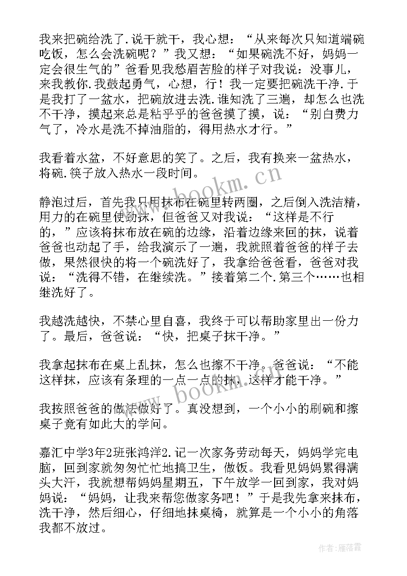 2023年家务劳动照片学生 小学生家务劳动日记(大全8篇)