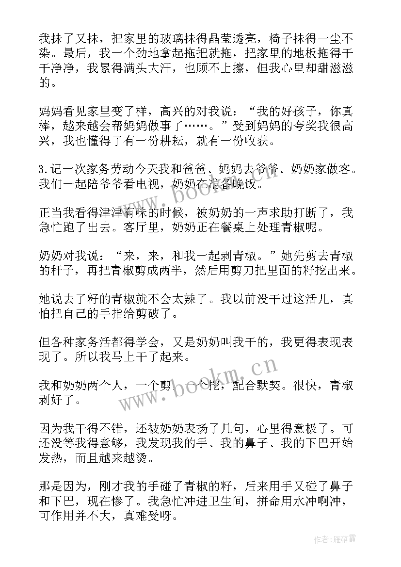 2023年家务劳动照片学生 小学生家务劳动日记(大全8篇)