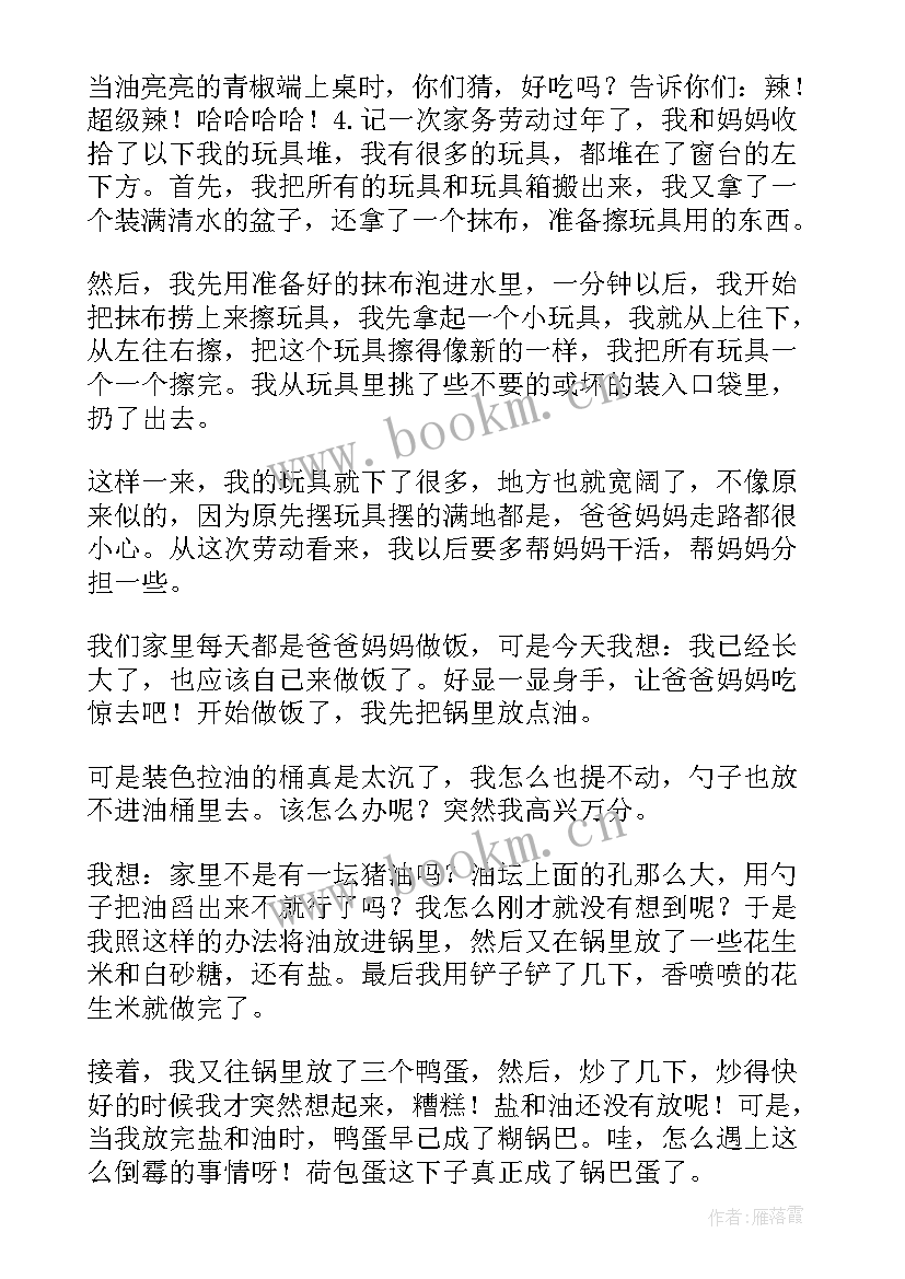 2023年家务劳动照片学生 小学生家务劳动日记(大全8篇)