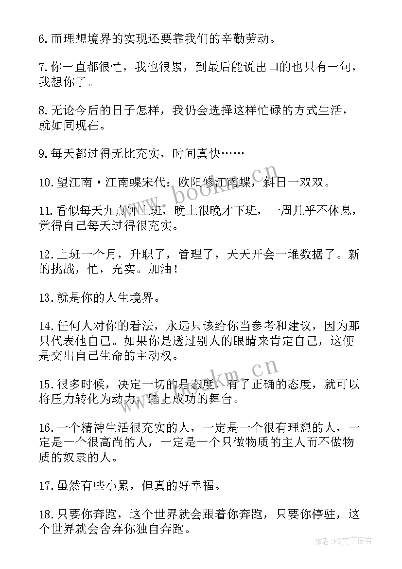 最新感悟生活的精辟句子语录(优秀12篇)