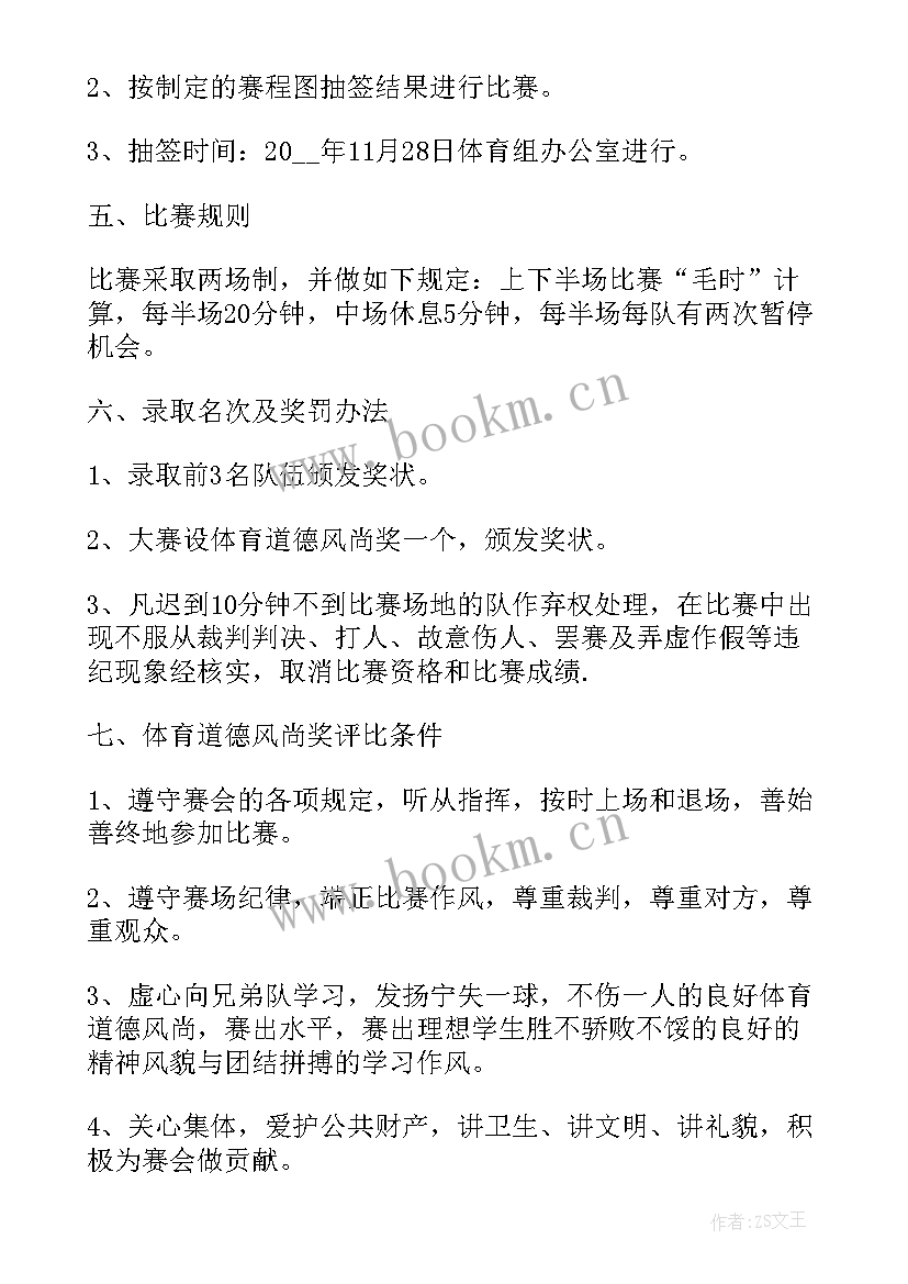 足球比赛活动策划方案 足球比赛活动策划书足球比赛活动策划书(模板8篇)