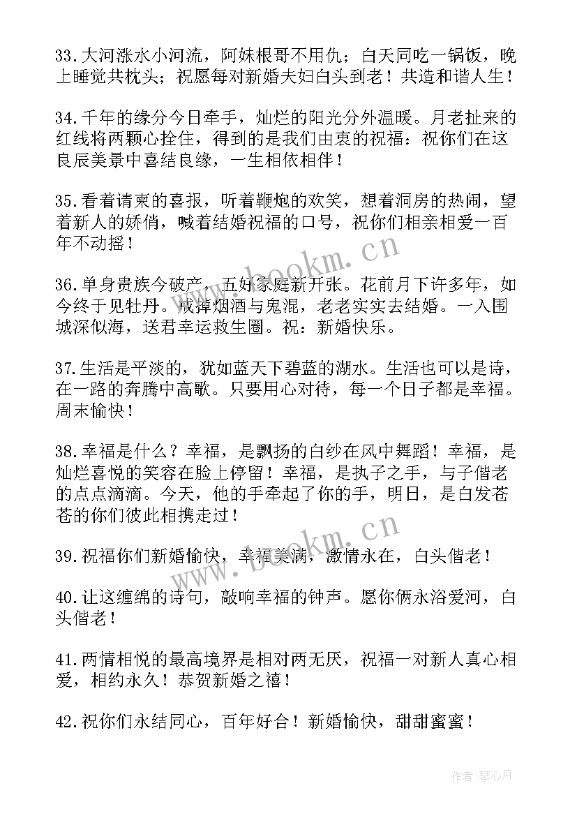 2023年给闺蜜结婚祝福语 闺蜜结婚祝福语(优质13篇)