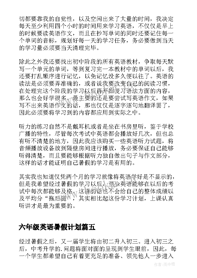 最新六年级英语暑假计划(精选12篇)