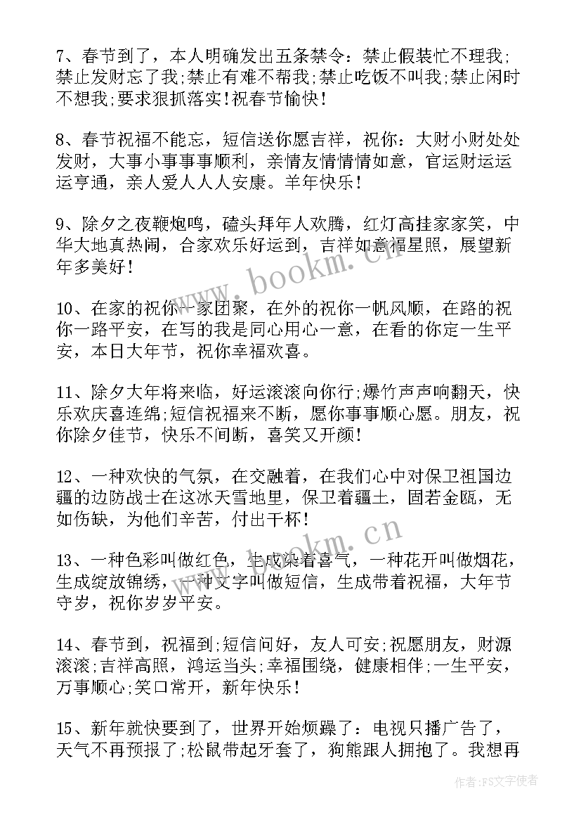 除夕感言致辞(模板8篇)