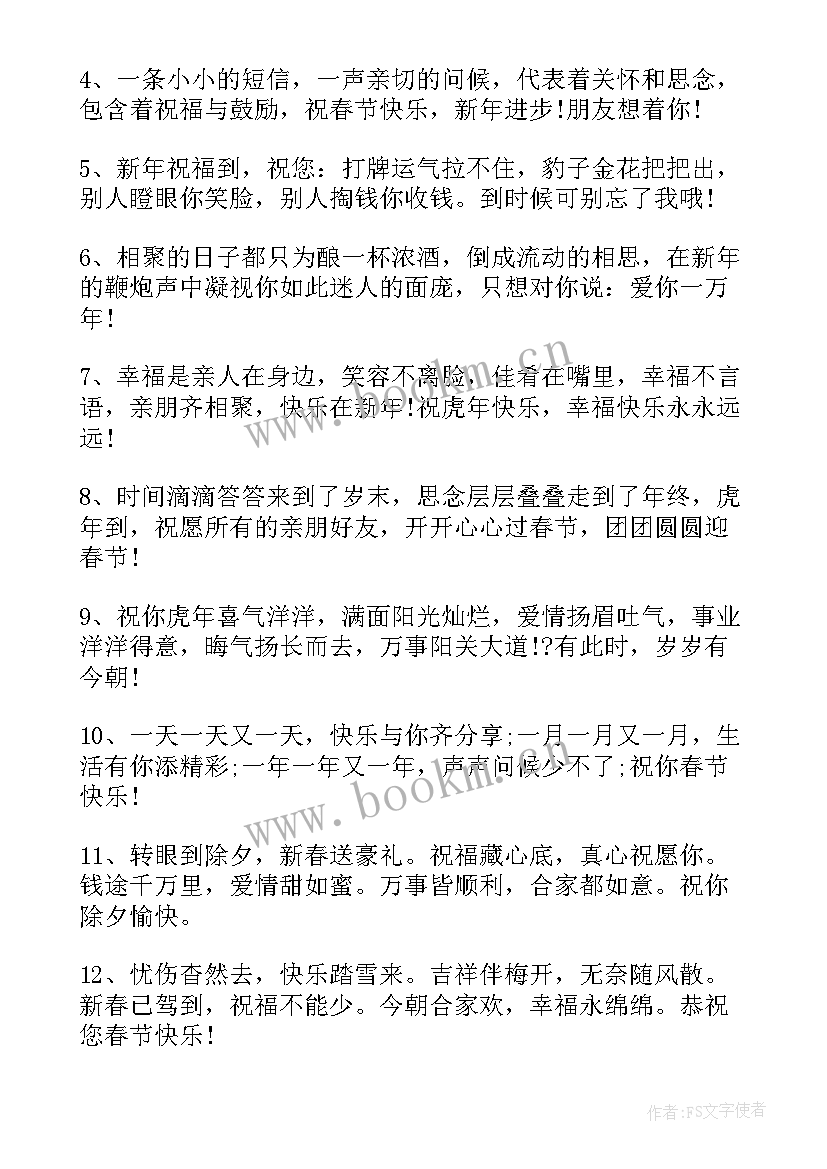 除夕感言致辞(模板8篇)