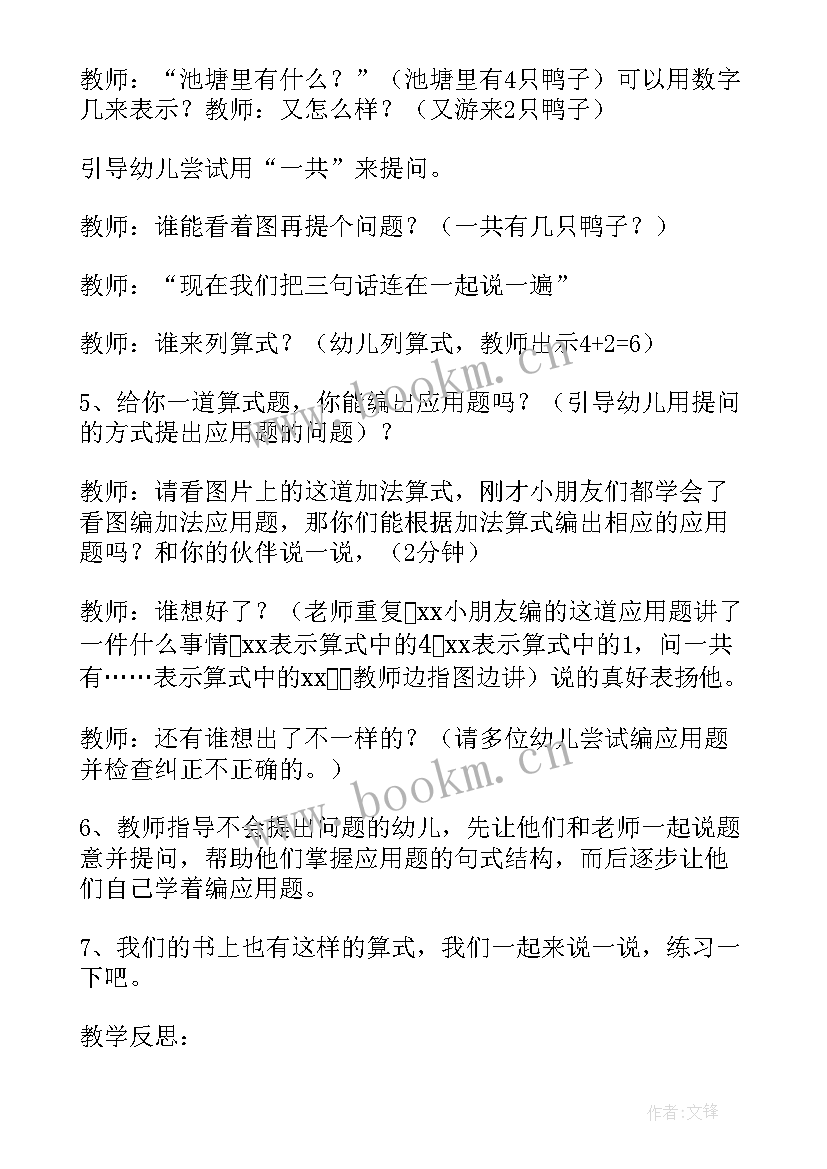 计算方法教案 看灯笼找算式题大班数学教案(模板8篇)