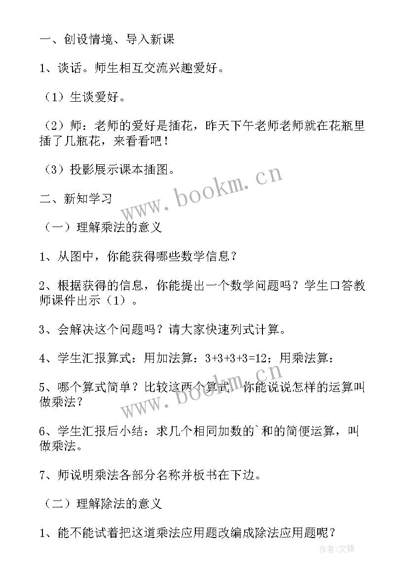 计算方法教案 看灯笼找算式题大班数学教案(模板8篇)