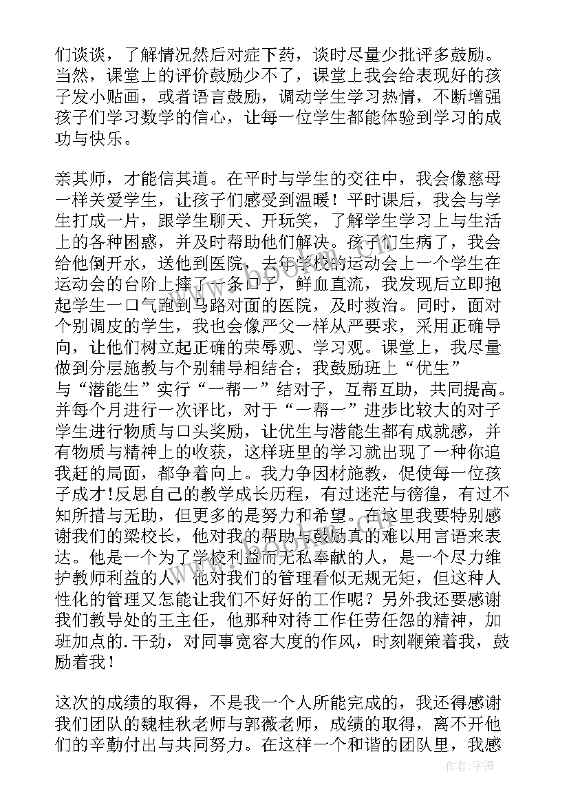 最新数学教研活动发言 小学数学教研组长经验交流发言稿(汇总8篇)