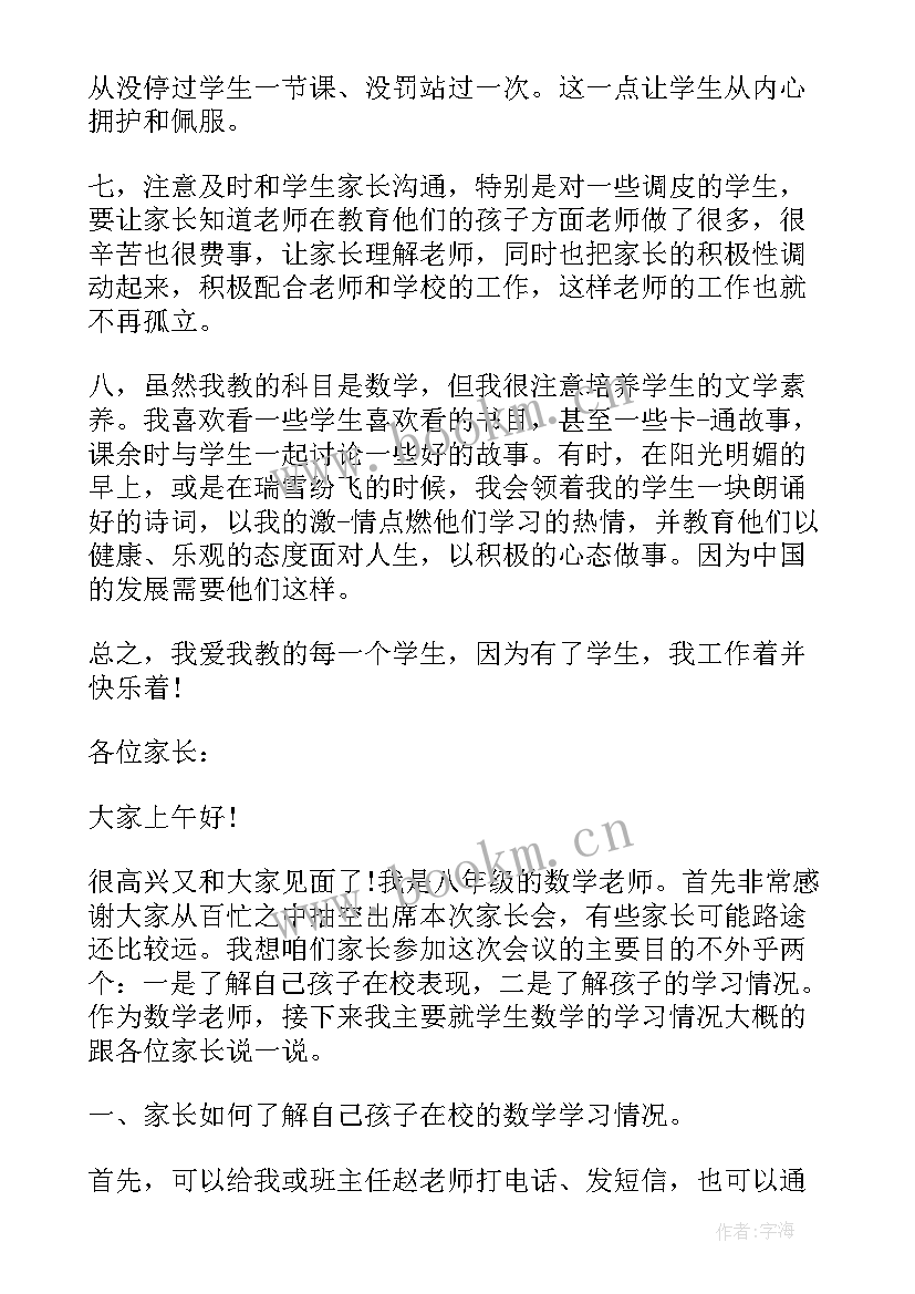 最新数学教研活动发言 小学数学教研组长经验交流发言稿(汇总8篇)