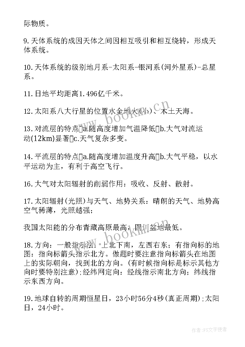 2023年高考地理必背知识点 高考地理会考必背考点知识点总结(优秀8篇)