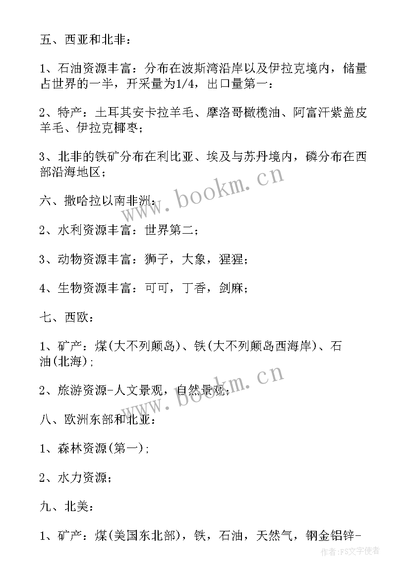 2023年高考地理必背知识点 高考地理会考必背考点知识点总结(优秀8篇)