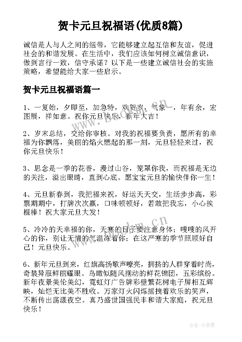 贺卡元旦祝福语(优质8篇)