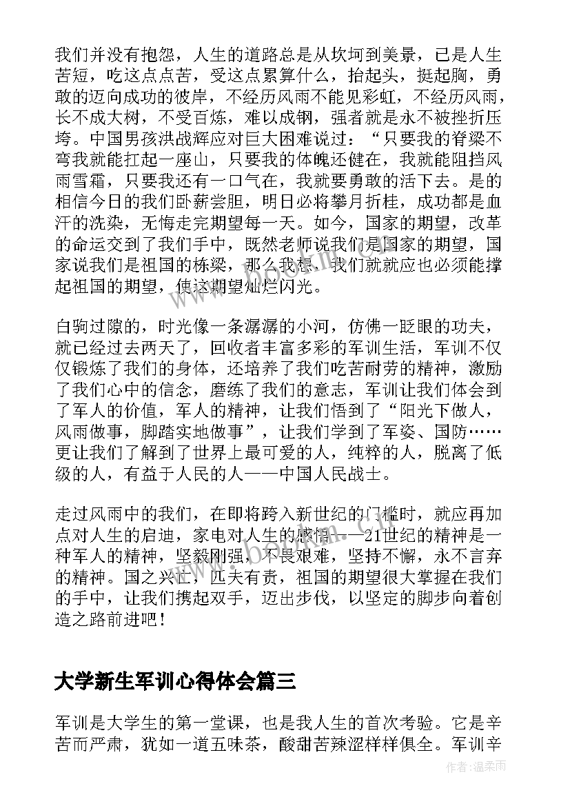 2023年大学新生军训心得体会(优秀7篇)