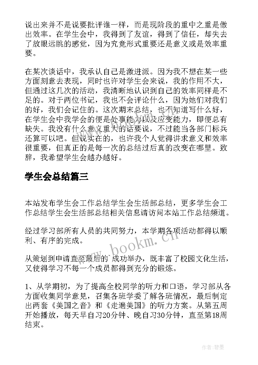 最新学生会总结(大全19篇)