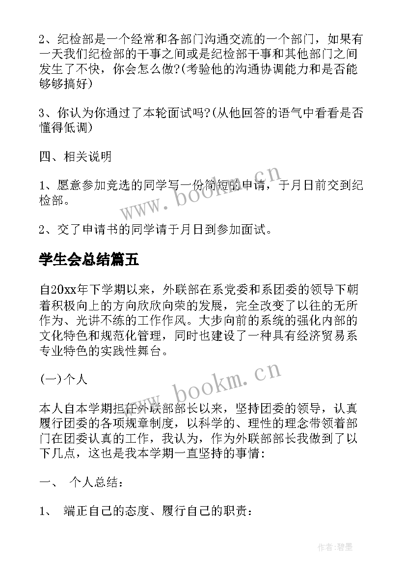 最新学生会总结(大全19篇)