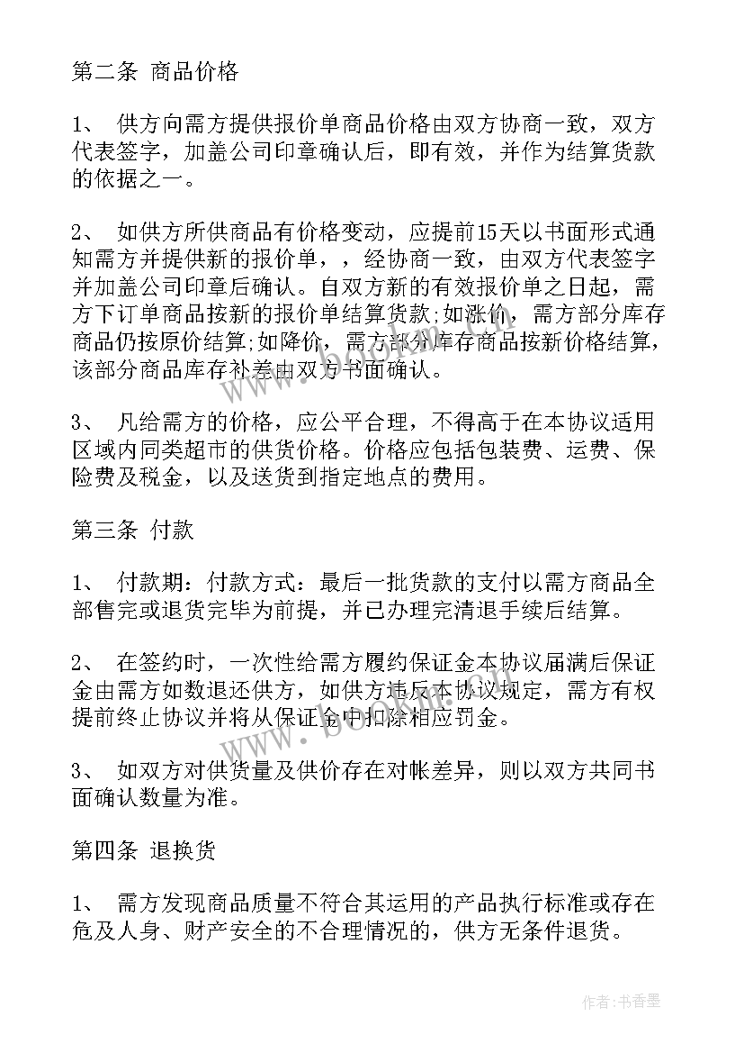 2023年产品标准一般 正规销售合同标准版(模板14篇)