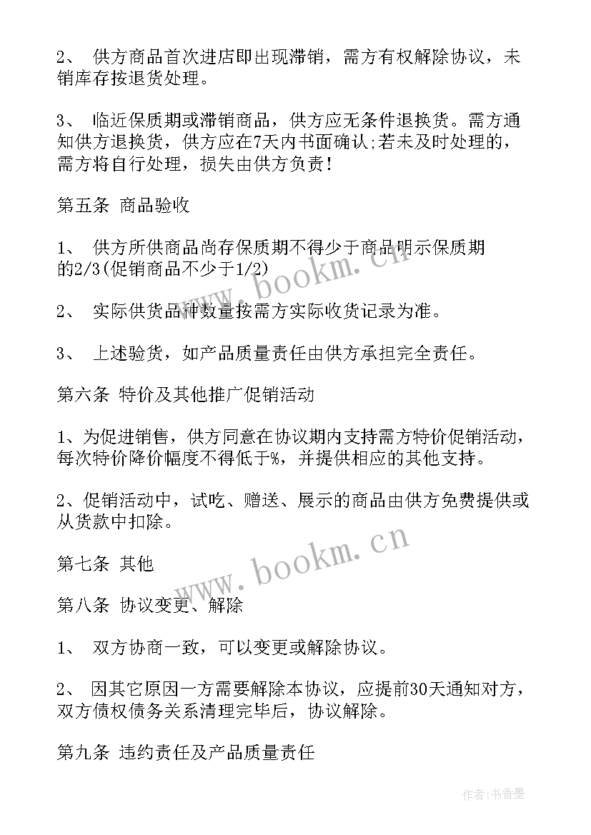 2023年产品标准一般 正规销售合同标准版(模板14篇)