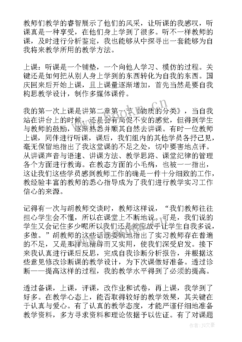 2023年师范生实习鉴定自我评价(模板11篇)