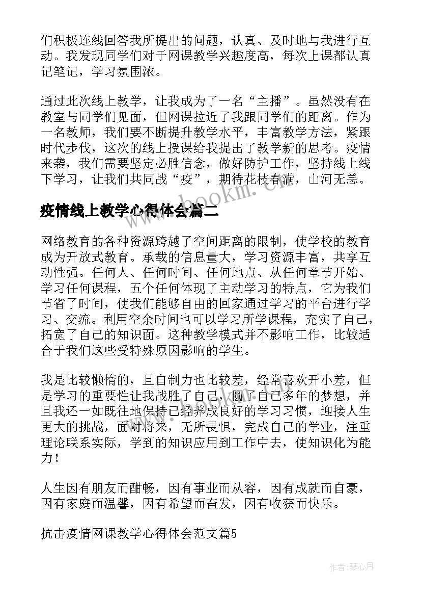 最新疫情线上教学心得体会 疫情网上教学心得体会示例(精选8篇)