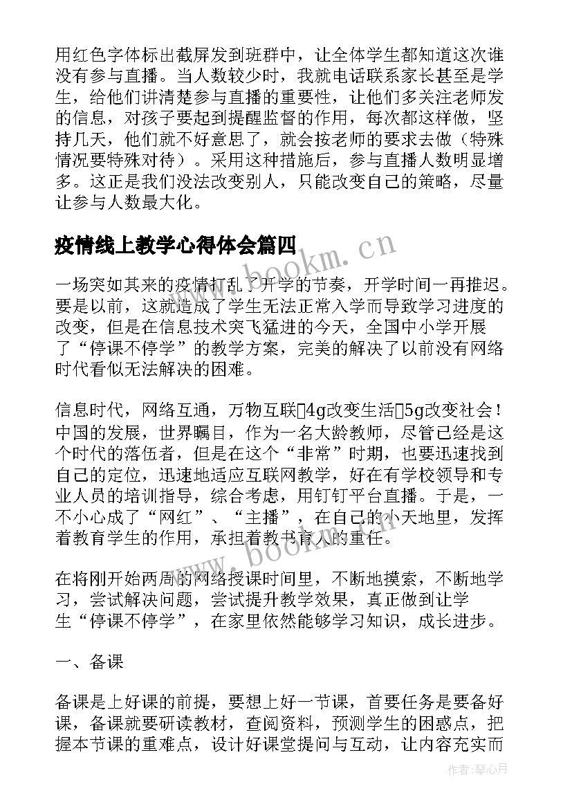 最新疫情线上教学心得体会 疫情网上教学心得体会示例(精选8篇)