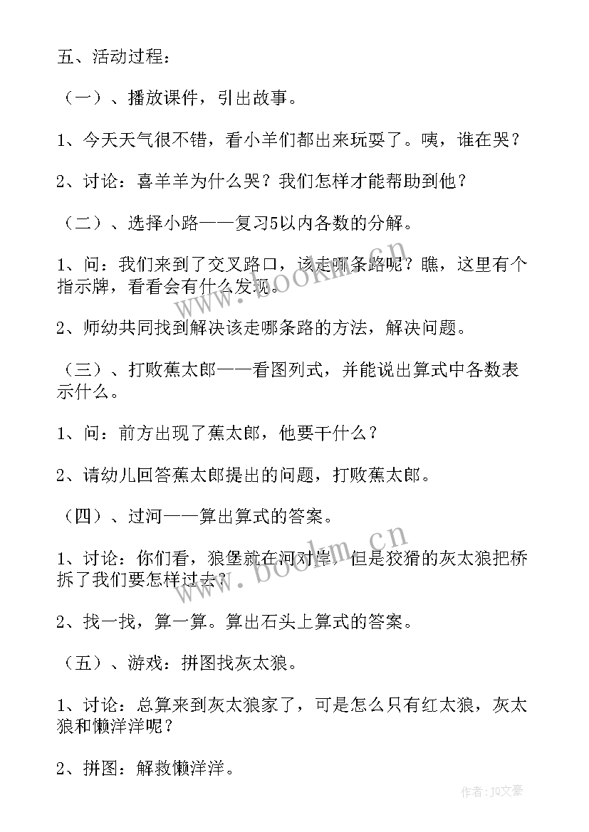 2023年幼儿园体育游戏教案反思大班(通用15篇)