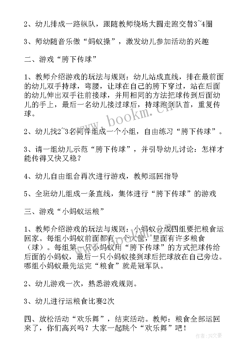 2023年幼儿园体育游戏教案反思大班(通用15篇)