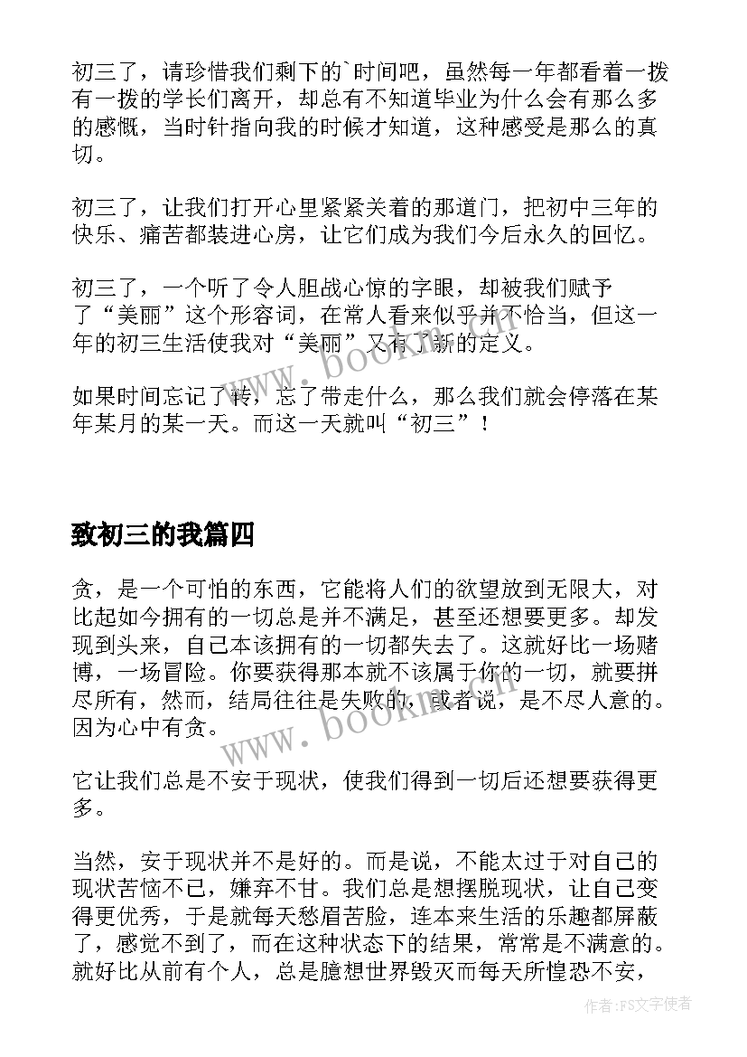 2023年致初三的我 初三育儿心得体会(精选9篇)