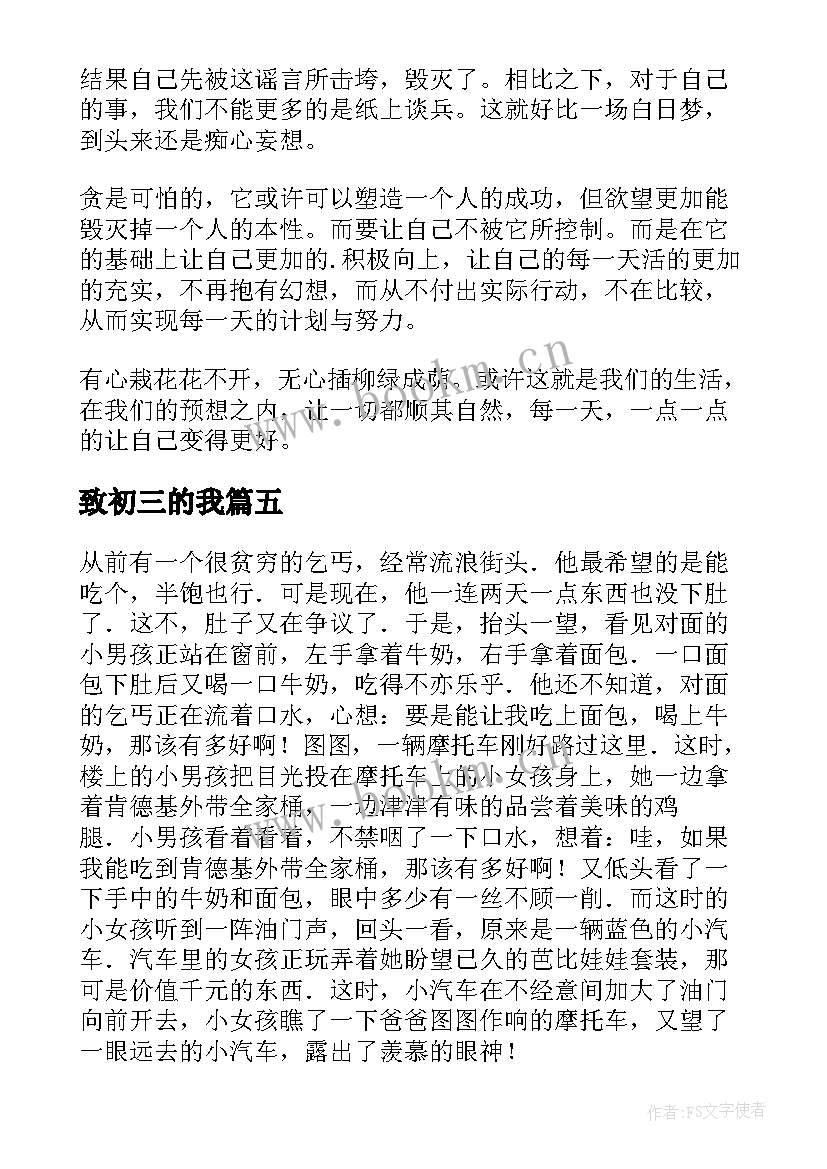 2023年致初三的我 初三育儿心得体会(精选9篇)