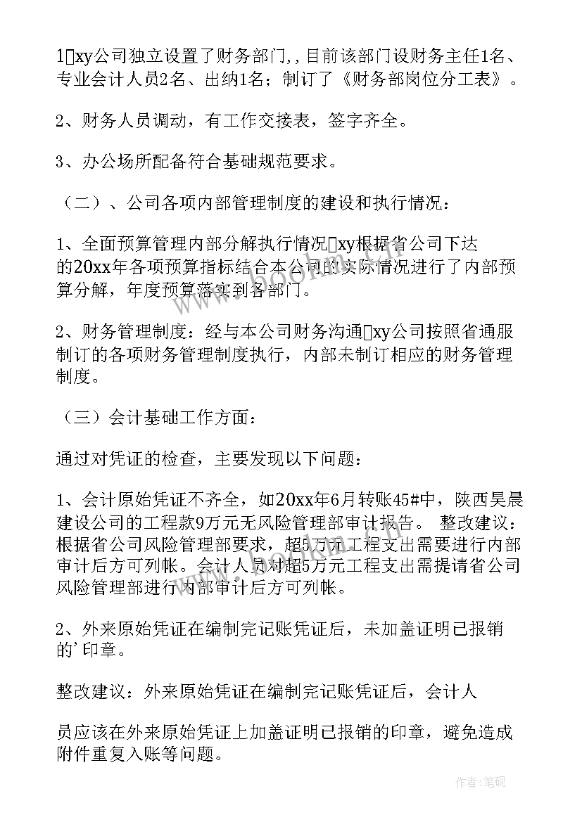 2023年会计基础工作自查总结 会计基础工作自查报告(大全9篇)