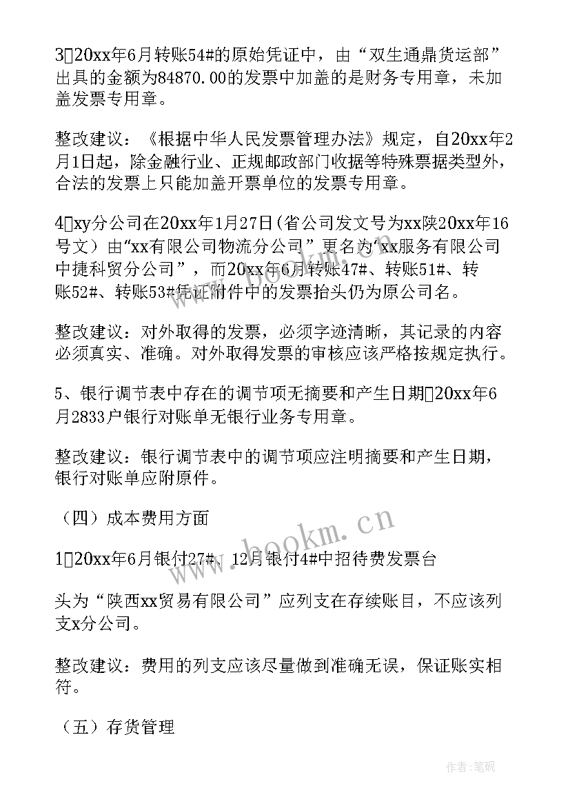 2023年会计基础工作自查总结 会计基础工作自查报告(大全9篇)