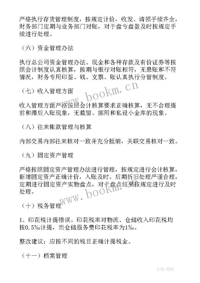 2023年会计基础工作自查总结 会计基础工作自查报告(大全9篇)