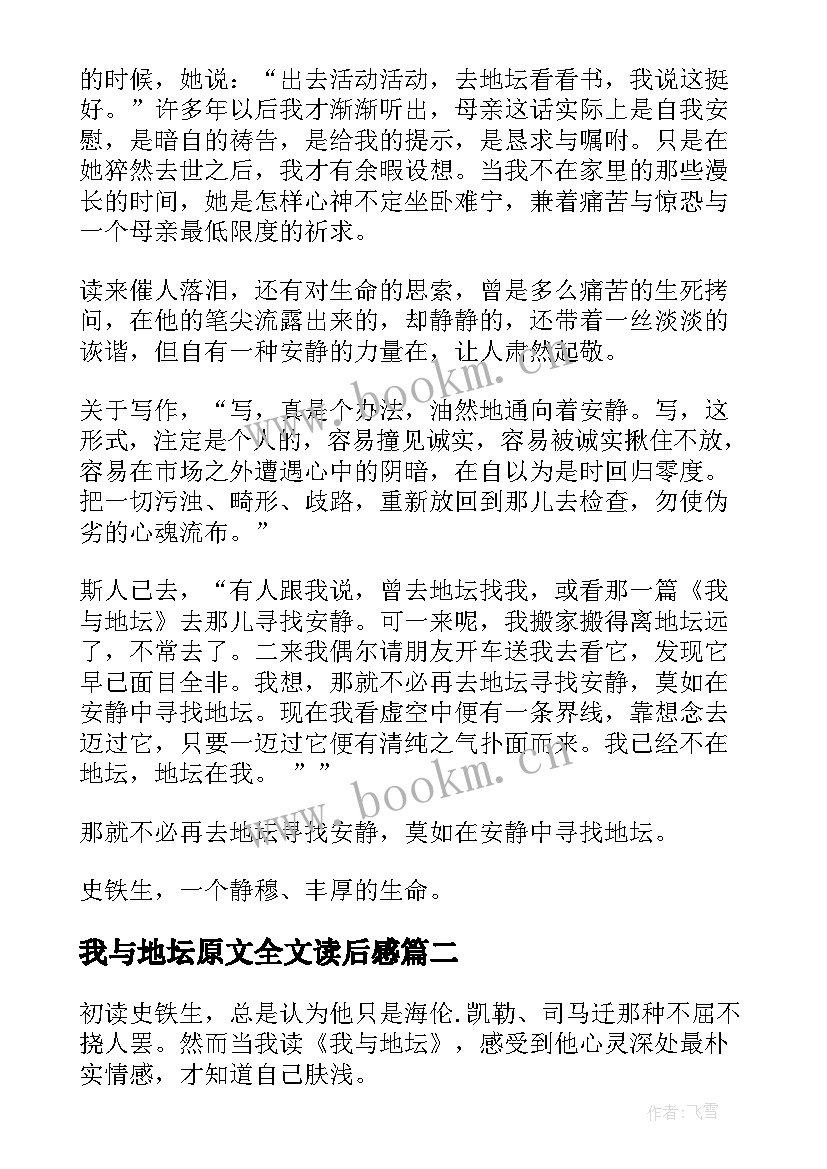 2023年我与地坛原文全文读后感 我与地坛读后感(优质10篇)