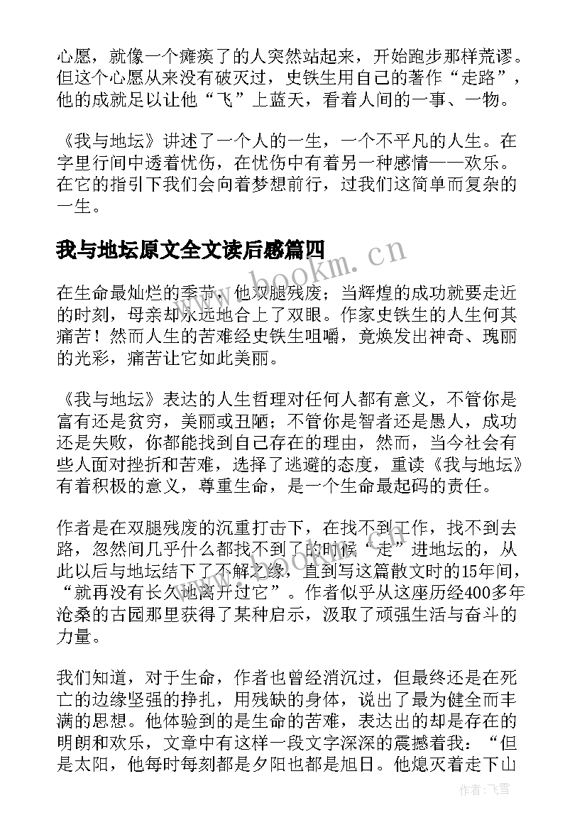 2023年我与地坛原文全文读后感 我与地坛读后感(优质10篇)