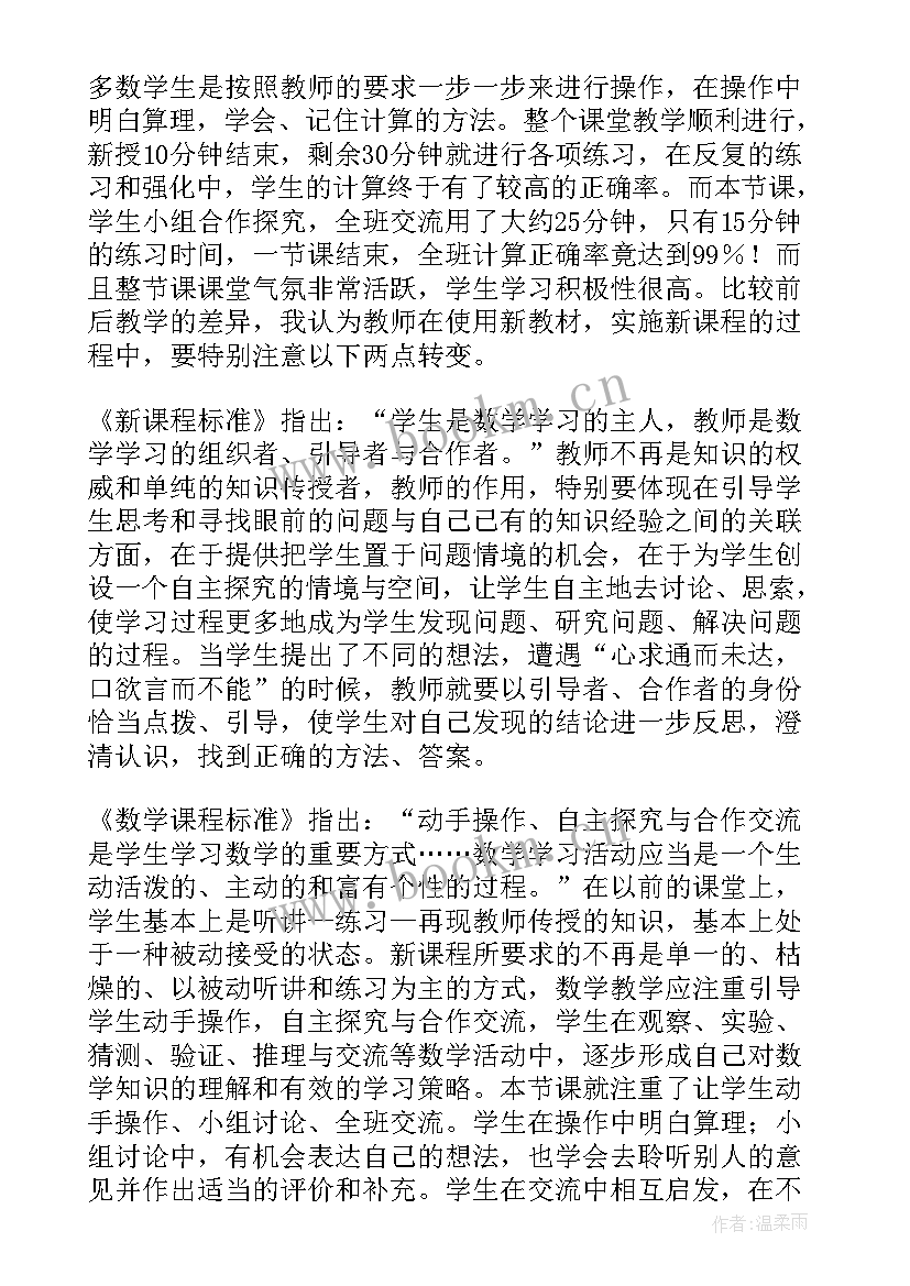 最新两位数加两位数连续进位加法的教学反思与改进(模板8篇)