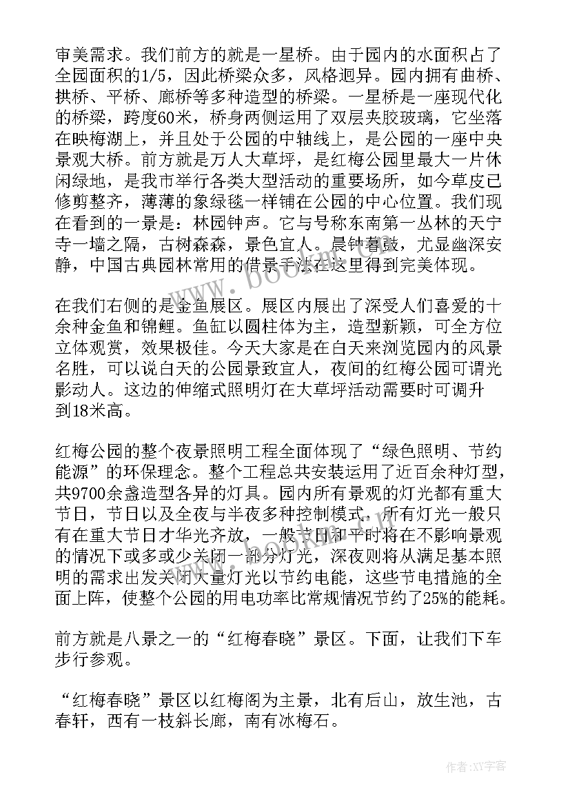 最新人民公园导游词(汇总8篇)