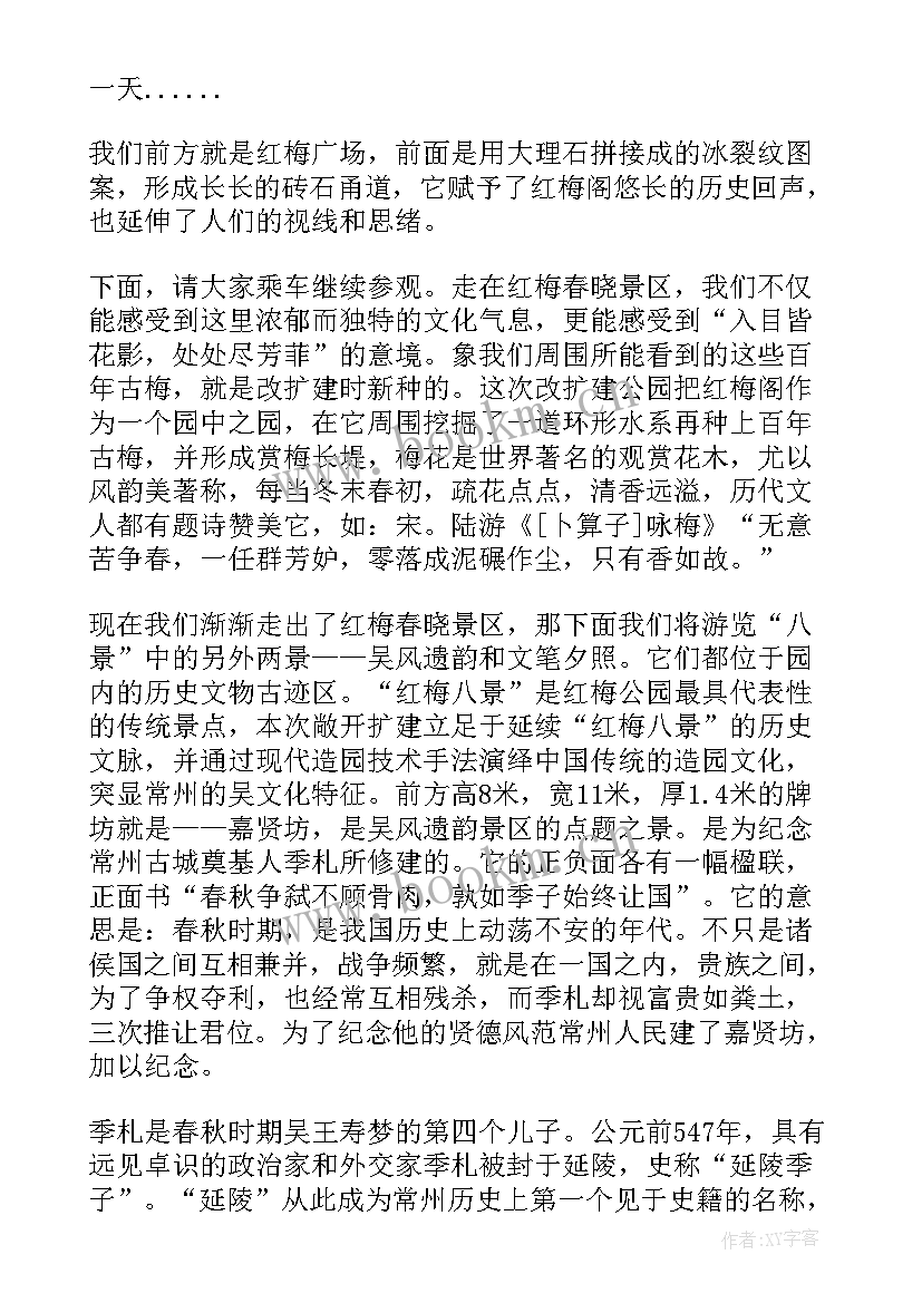 最新人民公园导游词(汇总8篇)