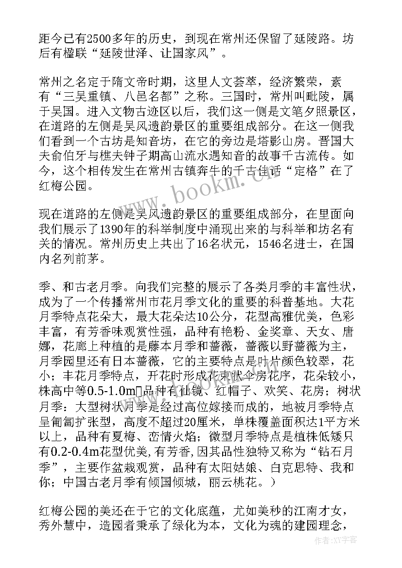 最新人民公园导游词(汇总8篇)