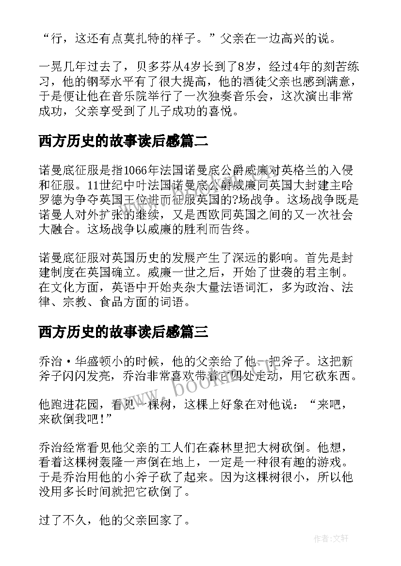 2023年西方历史的故事读后感 西方历史的故事(精选8篇)